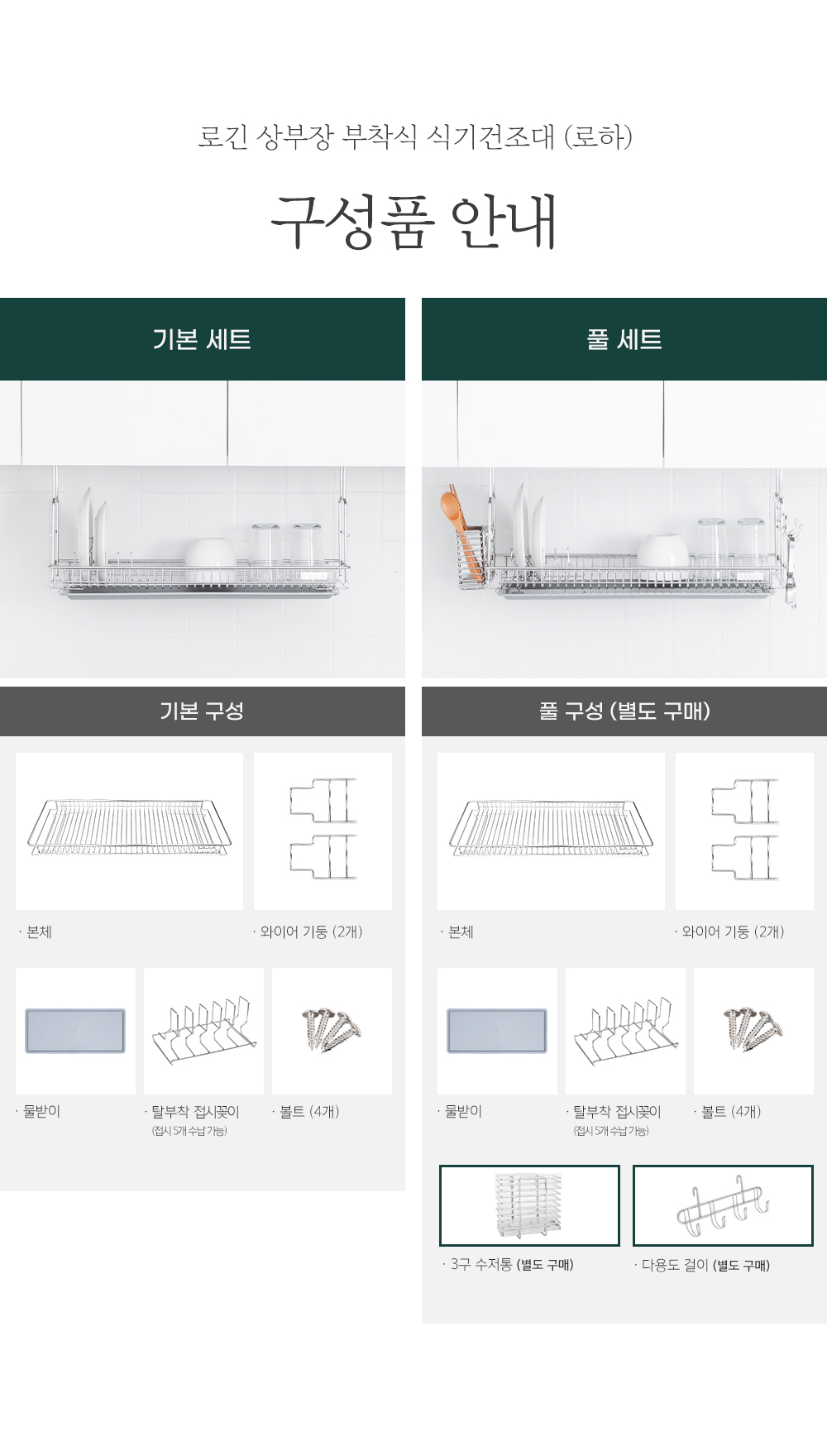 580 기본/풀세트 구성 안내